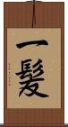 一髪 Scroll