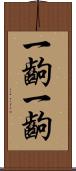 一齣一齣 Scroll