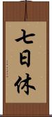 七日休 Scroll