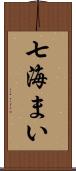 七海まい Scroll