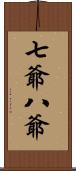 七爺八爺 Scroll