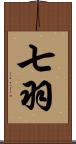 七羽 Scroll