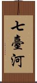 七臺河 Scroll