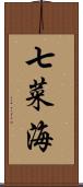 七菜海 Scroll