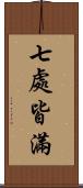 七處皆滿 Scroll