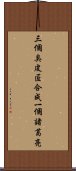 三個臭皮匠，合成一個諸葛亮 Scroll