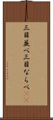 三目並べ Scroll