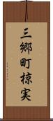 三郷町椋実 Scroll