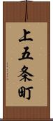 上五条町 Scroll