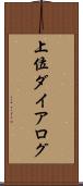 上位ダイアログ Scroll