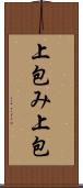 上包み Scroll