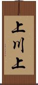 上川上 Scroll