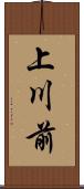 上川前 Scroll