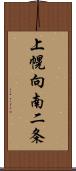 上幌向南二条 Scroll
