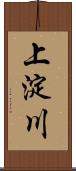 上淀川 Scroll