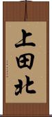 上田北 Scroll