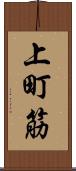 上町筋 Scroll