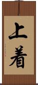 上着 Scroll