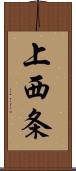 上西条 Scroll