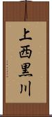 上西黒川 Scroll