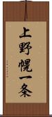 上野幌一条 Scroll