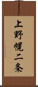 上野幌二条 Scroll