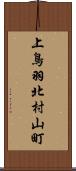 上鳥羽北村山町 Scroll