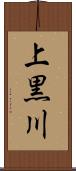 上黒川 Scroll