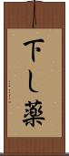 下し薬 Scroll