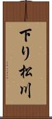 下り松川 Scroll