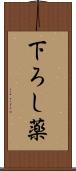 下ろし薬 Scroll