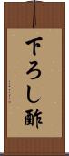 下ろし酢 Scroll
