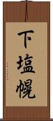 下塩幌 Scroll