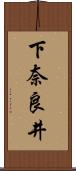 下奈良井 Scroll