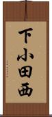 下小田西 Scroll