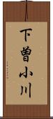 下曽小川 Scroll