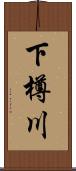 下樽川 Scroll