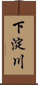 下淀川 Scroll