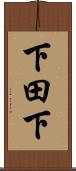下田下 Scroll