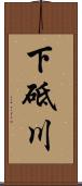 下砥川 Scroll