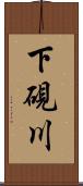 下硯川 Scroll