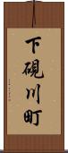 下硯川町 Scroll