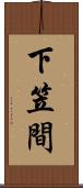 下笠間 Scroll