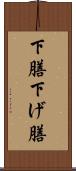下膳 Scroll