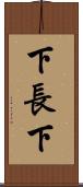 下長下 Scroll