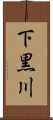 下黒川 Scroll