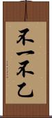 不一 Scroll