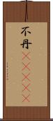 不丹(ateji) Scroll