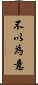 不以為意 Scroll