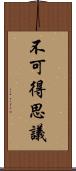 不可得思議 Scroll